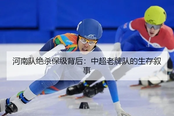 he-nan-dui-jue-sha-bao-ji-bei-hou-zhong-chao-lao-pai-dui-de-sheng-cun-xu-shi-2-270.jpg